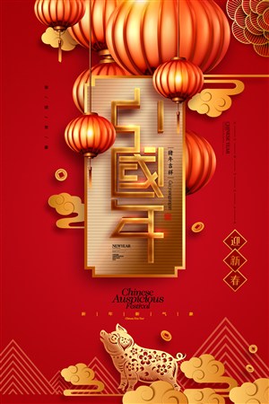 中国年喜庆中国风年猪年海报