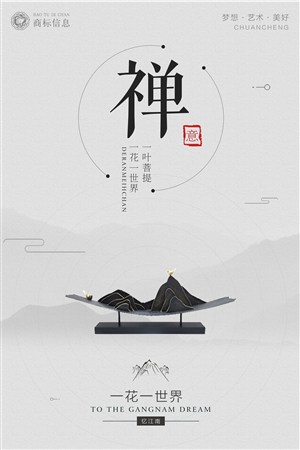 一花一世界中式中国风海报图片展板素材下载