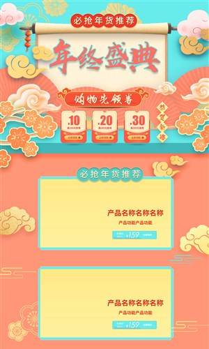 年货节-2019年年终盛典天猫淘宝电商首页模板