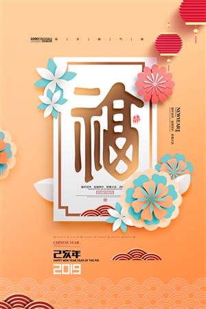 剪纸福字2019年猪年新年春节海报