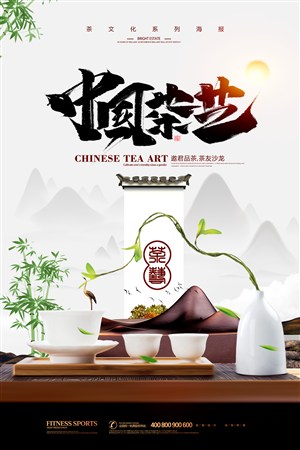中国茶艺海报
