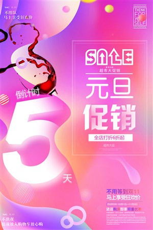 创意周年庆店庆线下活动营销促销海报