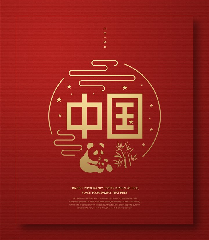 红色中国元素主题海报 