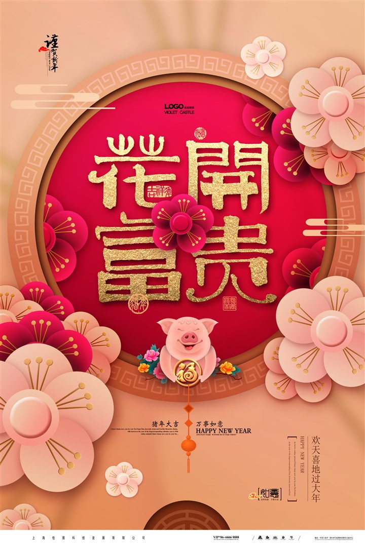新年元旦迎新賀歲海報