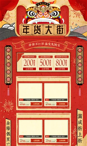 红色复古喜庆2019新年年货大街电商首页