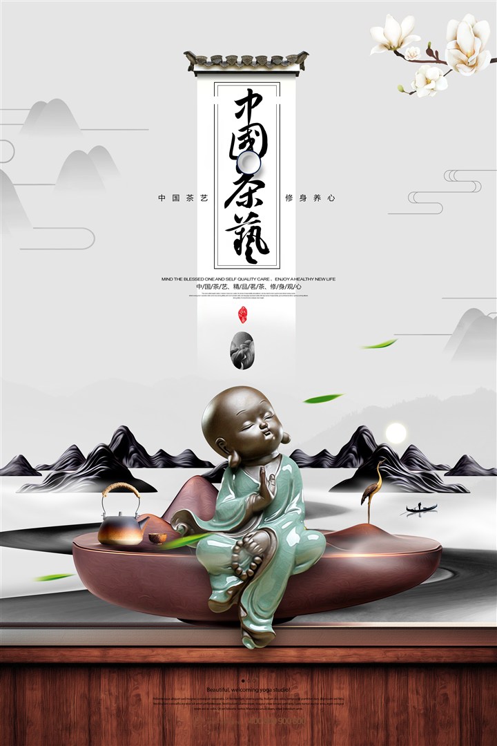 简约中国风中国茶艺宣传海报