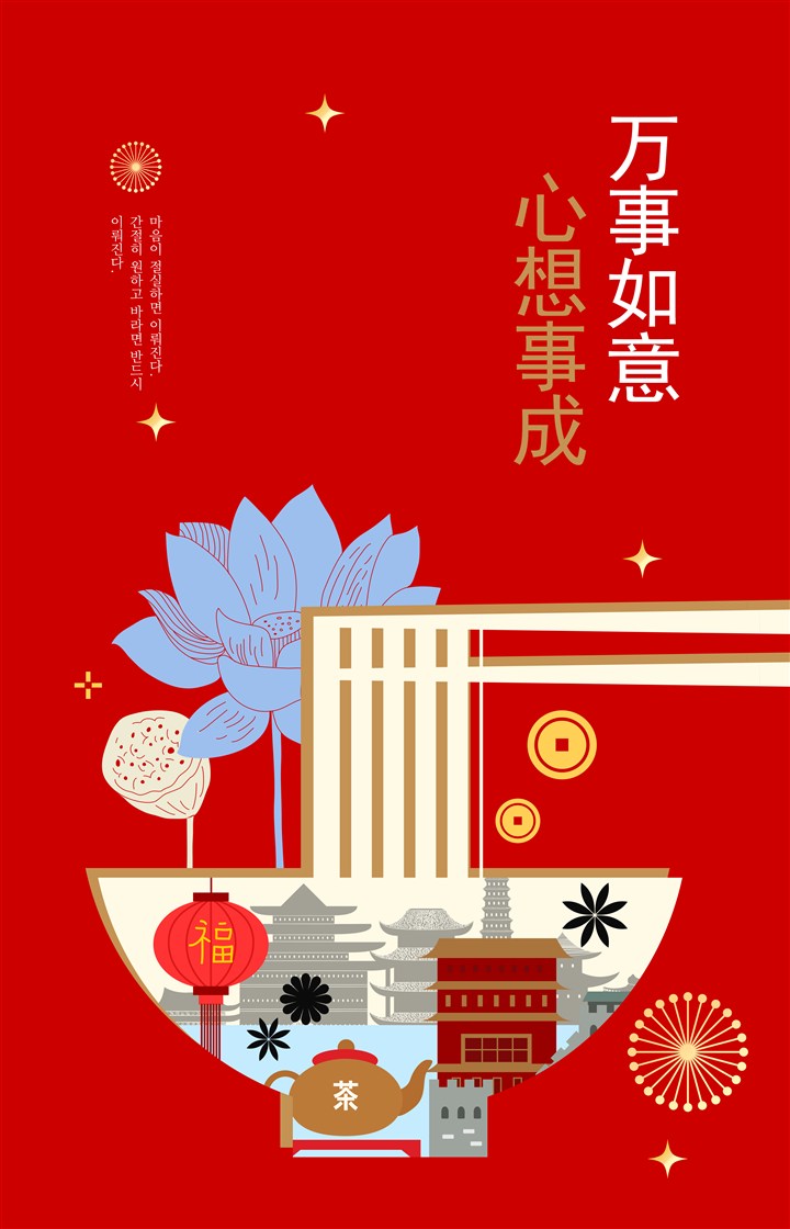 新年祝福廣告