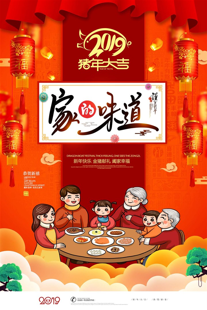 红色喜庆家的味道年夜饭海报