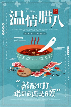 温情腊八餐饮海报设计