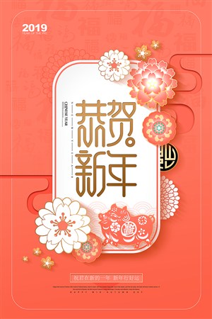 创意珊瑚橘剪纸风恭贺新年宣传海报