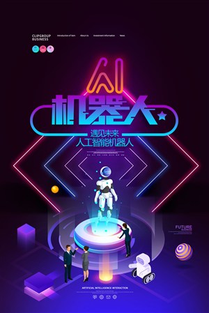 霓虹ai机器人2.5d人工智能科技宣传促销海报