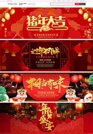 淘宝年货中国风红色大气年货节海报