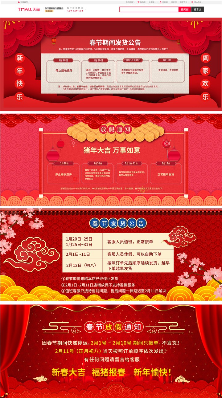 淘宝天猫春节放假通知红色喜庆海报模板