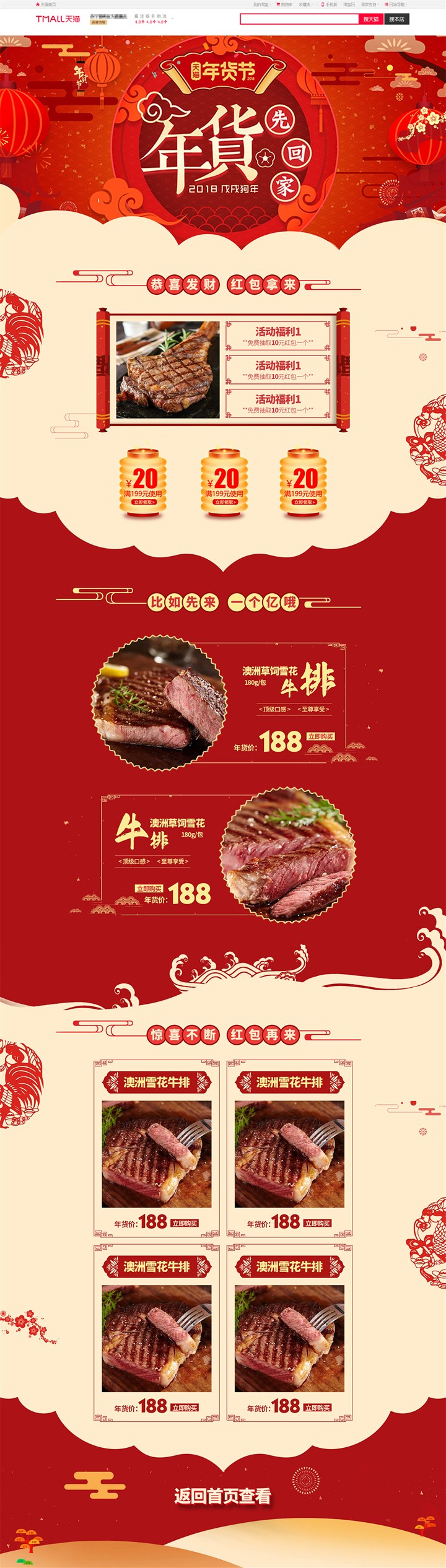 淘宝天猫京东红色喜庆食品牛排年货节首页模板