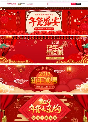 淘宝天猫年货节中国风红色喜庆海报模板