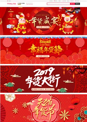 淘宝天猫年货节年货盛宴食品促销海报