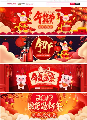 淘宝天猫年货节手绘大气中国风海报模板