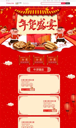 淘宝天猫京东年货节中国风新年首页活动页面