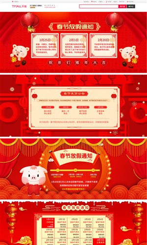 淘宝天猫春节放假通知店铺公告海报模板设计