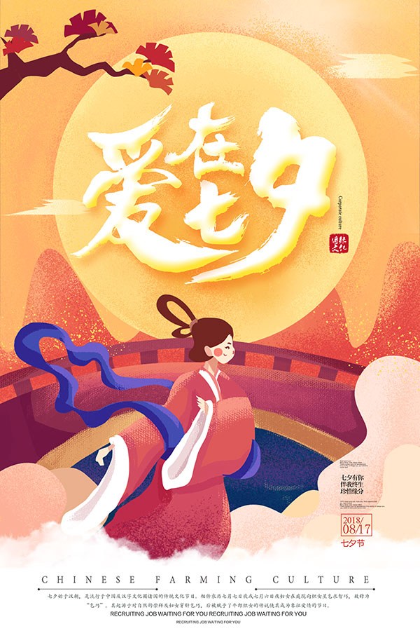 愛在七夕情人節(jié)