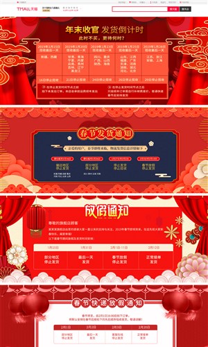 淘宝天猫春节放假红色喜庆中国风海报模板