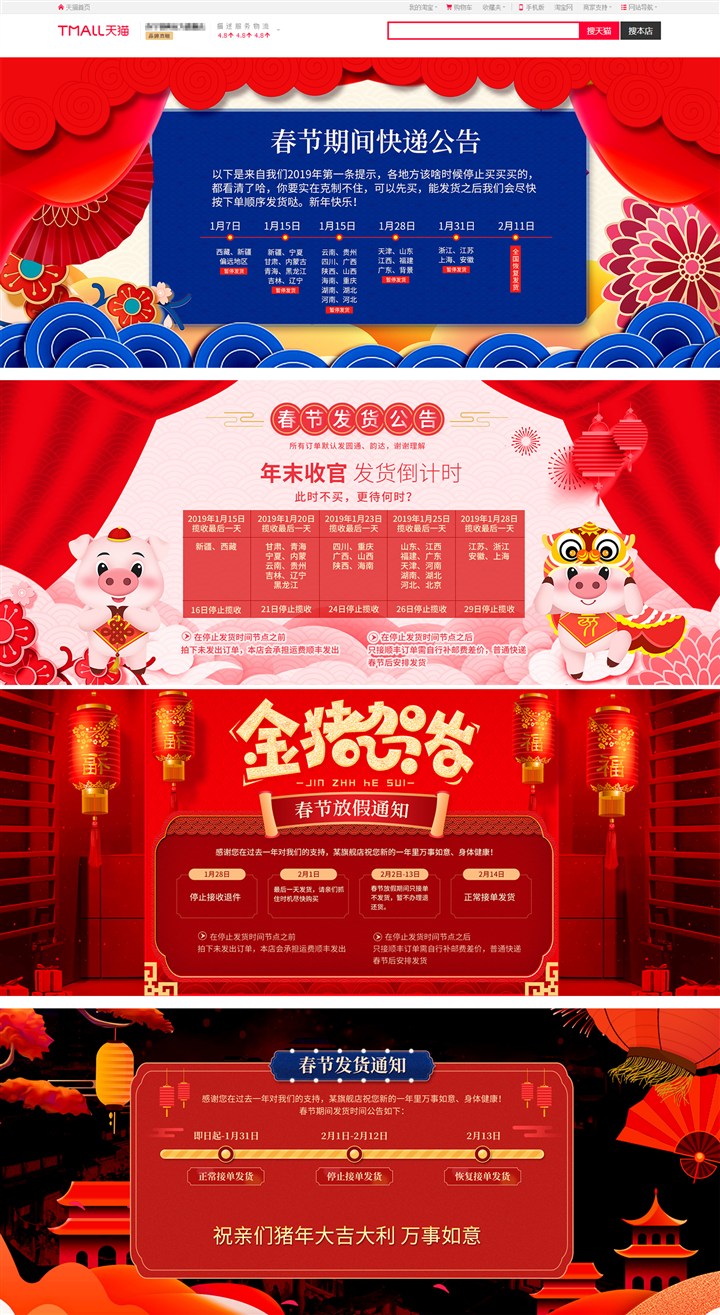 淘宝天猫春节放假公告物流通知海报