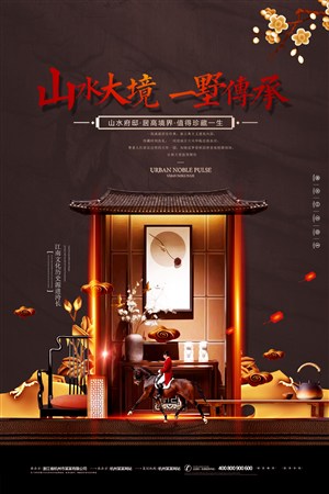 创意中国风新中式地产海报设计