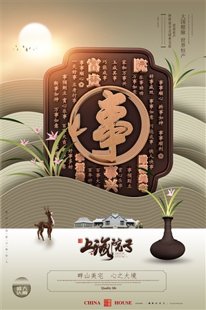 大气中国风文化旅游地产海报