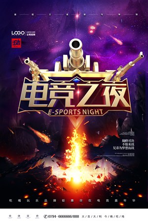 炫彩电竞之夜主题电竞海报设计