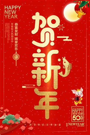 春节2019年新年新春猪年元旦喜庆