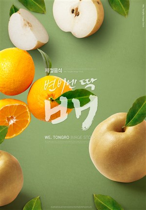 新鲜果蔬食材海报  