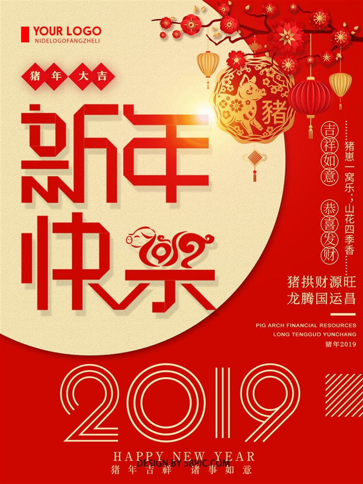 2019新年快乐海报模板