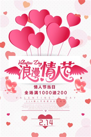 粉色小清新214情人节海报