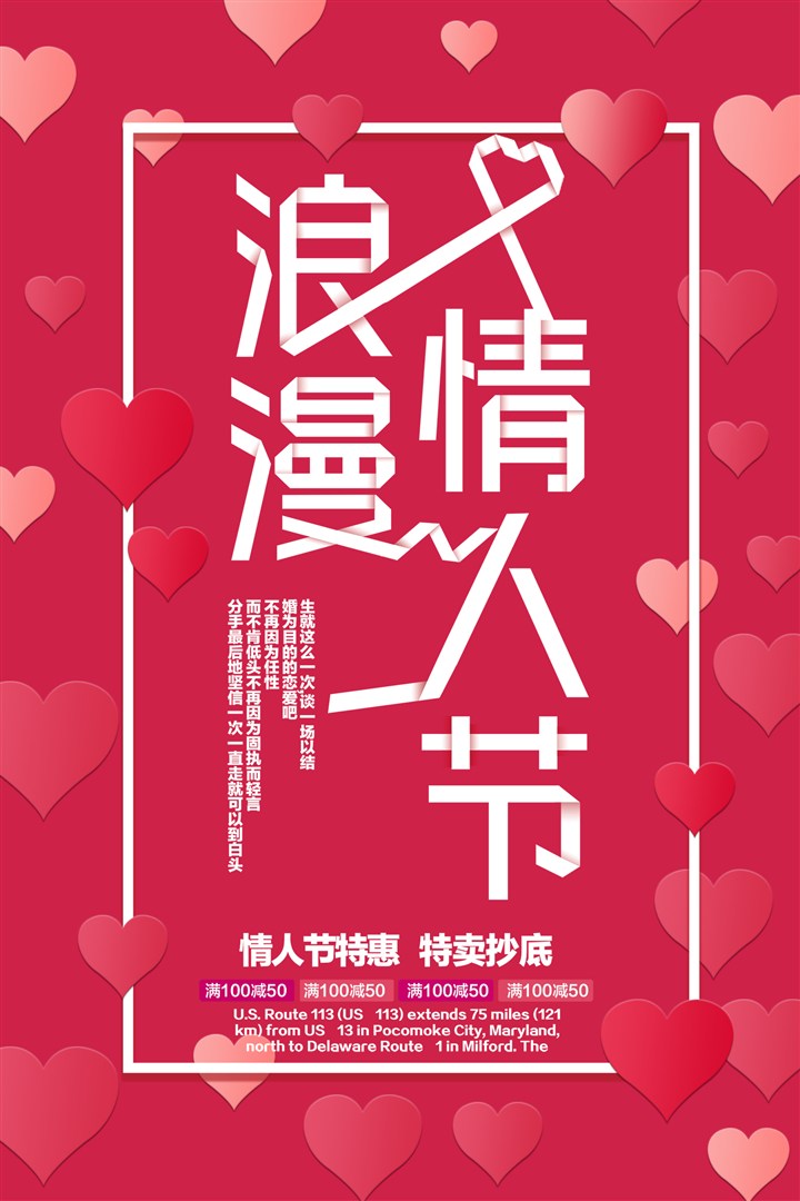 唯美爱心214浪漫情人节促销海报
