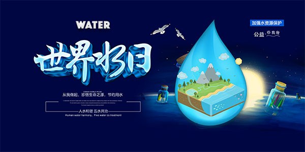 创意水滴大地风景世界水日宣传公益海报