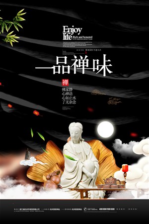 简约中国风禅道传统文化海报
