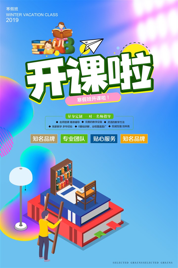 寒假班广告招生