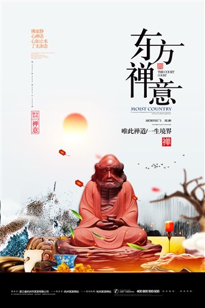 简洁中国风禅意文化海报