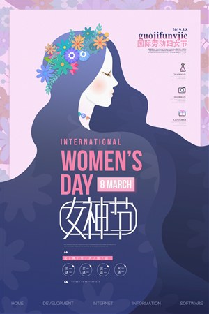 三八女人节妇女节海报