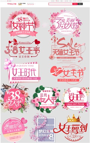 淘宝天猫38女王节女神节艺术字文案设计文字排版