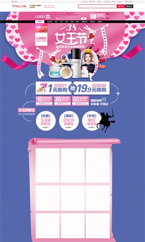 淘宝天猫3.8女王节首页模板详情页设计