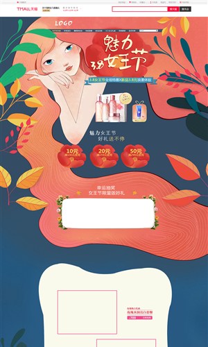 淘宝天猫京东3.8魅力女王节妇女节首页模板
