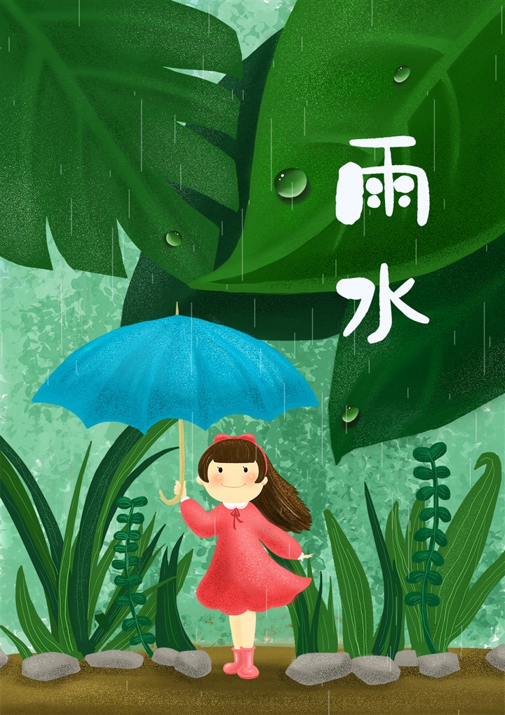 雨水节气小女孩撑伞绿色植物泥地石头
