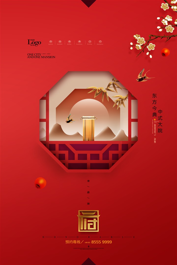 簡約中式地產(chǎn)紅色房地產(chǎn)海報