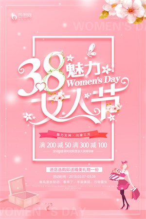 38女人节促销海报