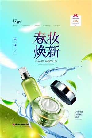 春妆焕新春季化妆品宣传海报