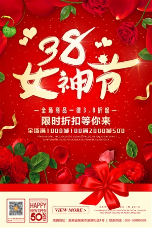 喜庆38妇女节魅力女王节春季三月促销海报