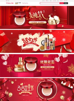 淘宝天猫京东三八妇女节女王节红色促销化妆品电商海报