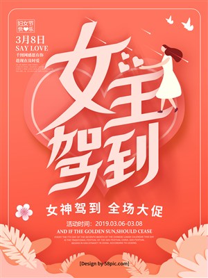 38妇女节 节日宣传海报