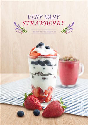 草莓蓝莓饮品海报